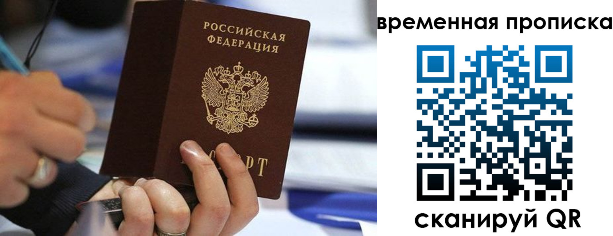 купить прописку в Семёнове