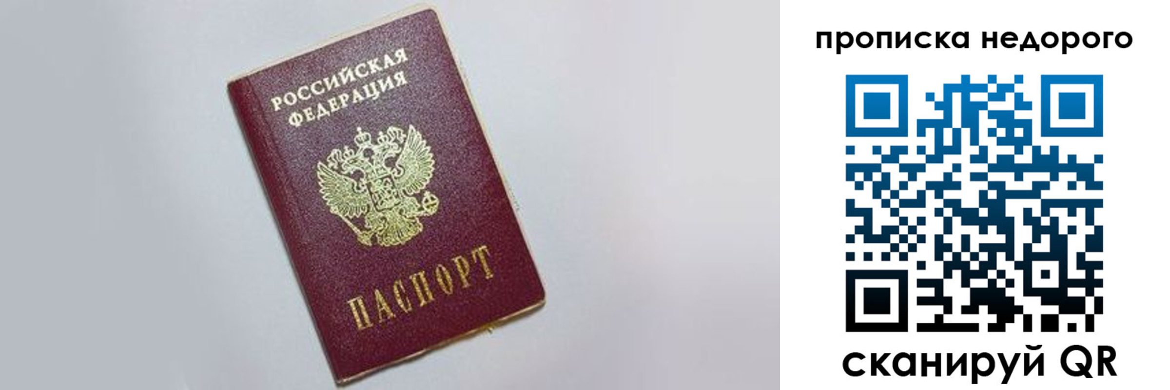 прописка законно в Семёнове