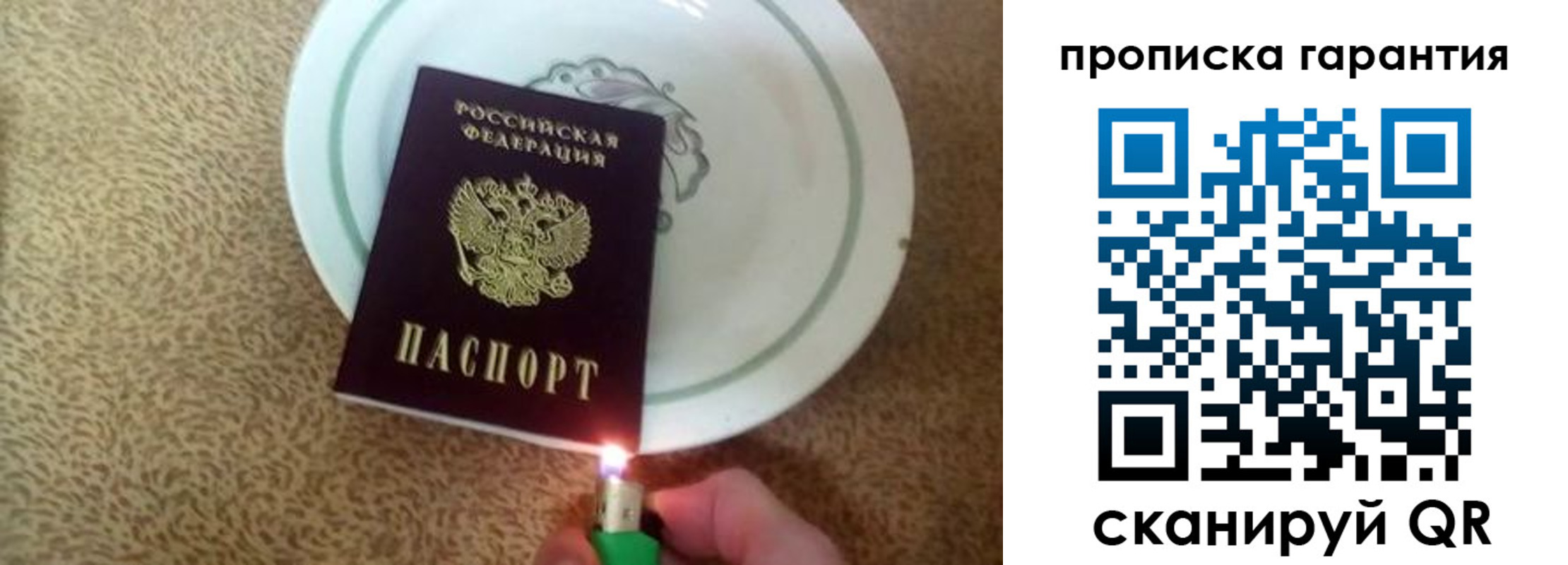 прописка гарантия в Семёнове
